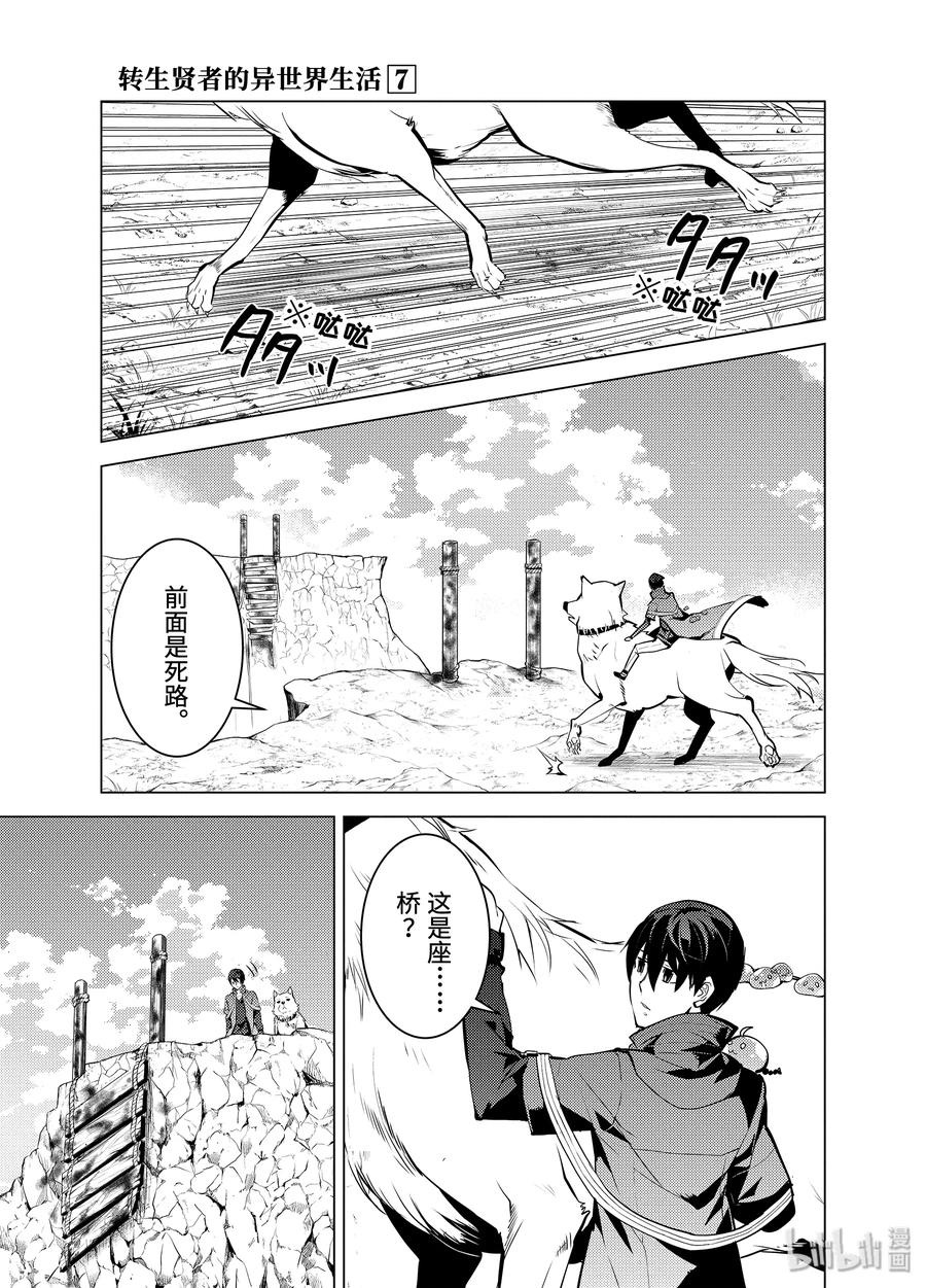 转生贤者的异世界生活～获得第二职业并成为世界最强～ - 21-前篇① 似乎又变成暗杀对象了 - 第8张图