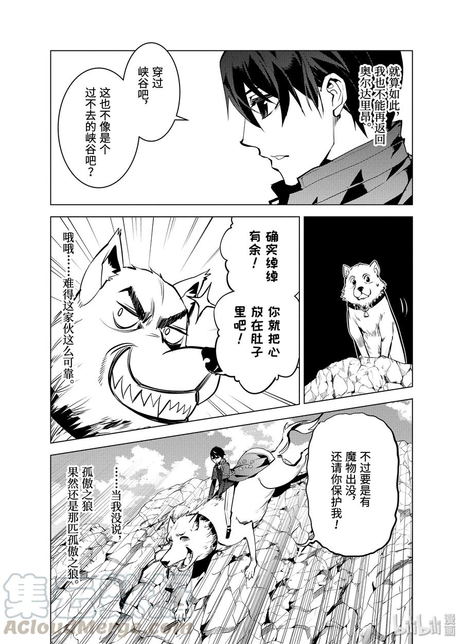 转生贤者的异世界生活～获得第二职业并成为世界最强～ - 21-前篇① 似乎又变成暗杀对象了 - 第10张图