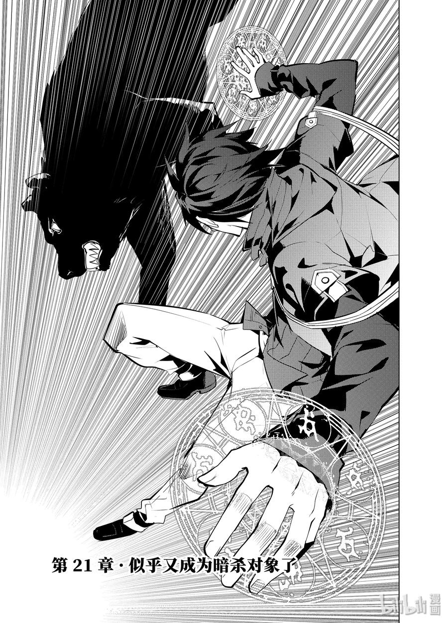 转生贤者的异世界生活～获得第二职业并成为世界最强～ - 21-前篇① 似乎又变成暗杀对象了 - 第2张图