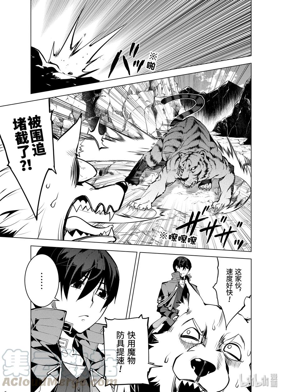 转生贤者的异世界生活～获得第二职业并成为世界最强～ - 21-前篇① 似乎又变成暗杀对象了 - 第16张图