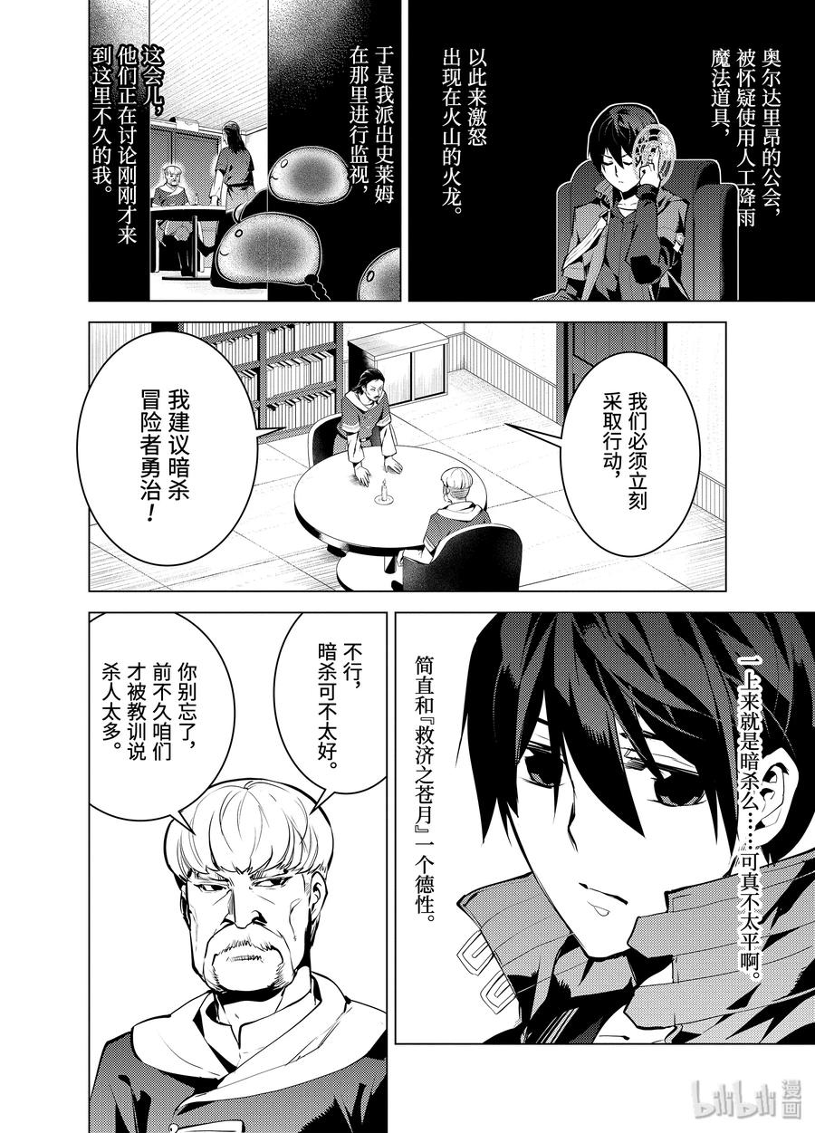 转生贤者的异世界生活～获得第二职业并成为世界最强～ - 21-前篇① 似乎又变成暗杀对象了 - 第3张图