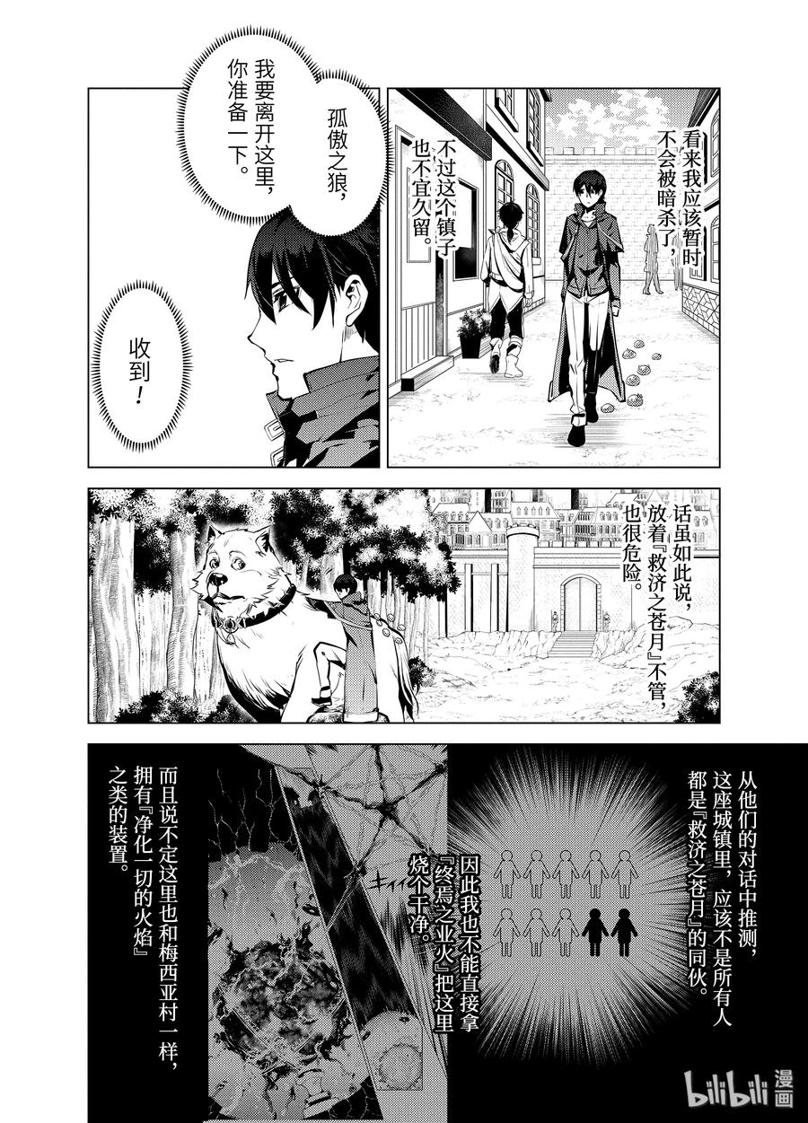 转生贤者的异世界生活～获得第二职业并成为世界最强～ - 21-前篇① 似乎又变成暗杀对象了 - 第5张图