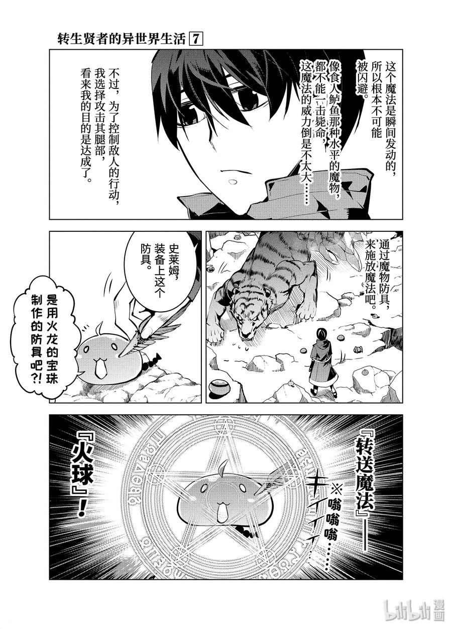 转生贤者的异世界生活～获得第二职业并成为世界最强～ - 21-前篇② 似乎又变成暗杀对象了 - 第8张图