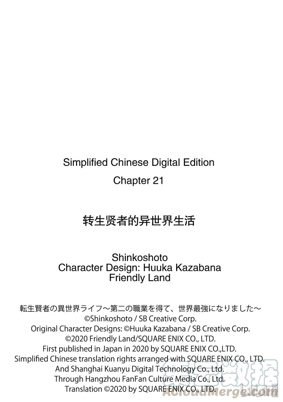 转生贤者的异世界生活～获得第二职业并成为世界最强～ - 21-前篇② 似乎又变成暗杀对象了 - 第16张图