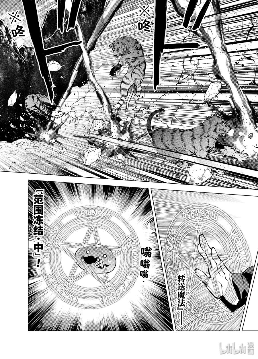 转生贤者的异世界生活～获得第二职业并成为世界最强～ - 21-前篇② 似乎又变成暗杀对象了 - 第6张图