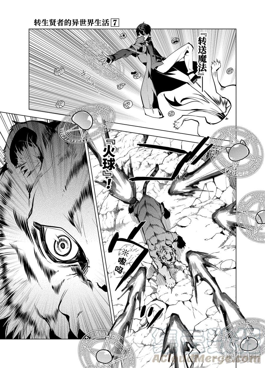 转生贤者的异世界生活～获得第二职业并成为世界最强～ - 21-前篇② 似乎又变成暗杀对象了 - 第4张图