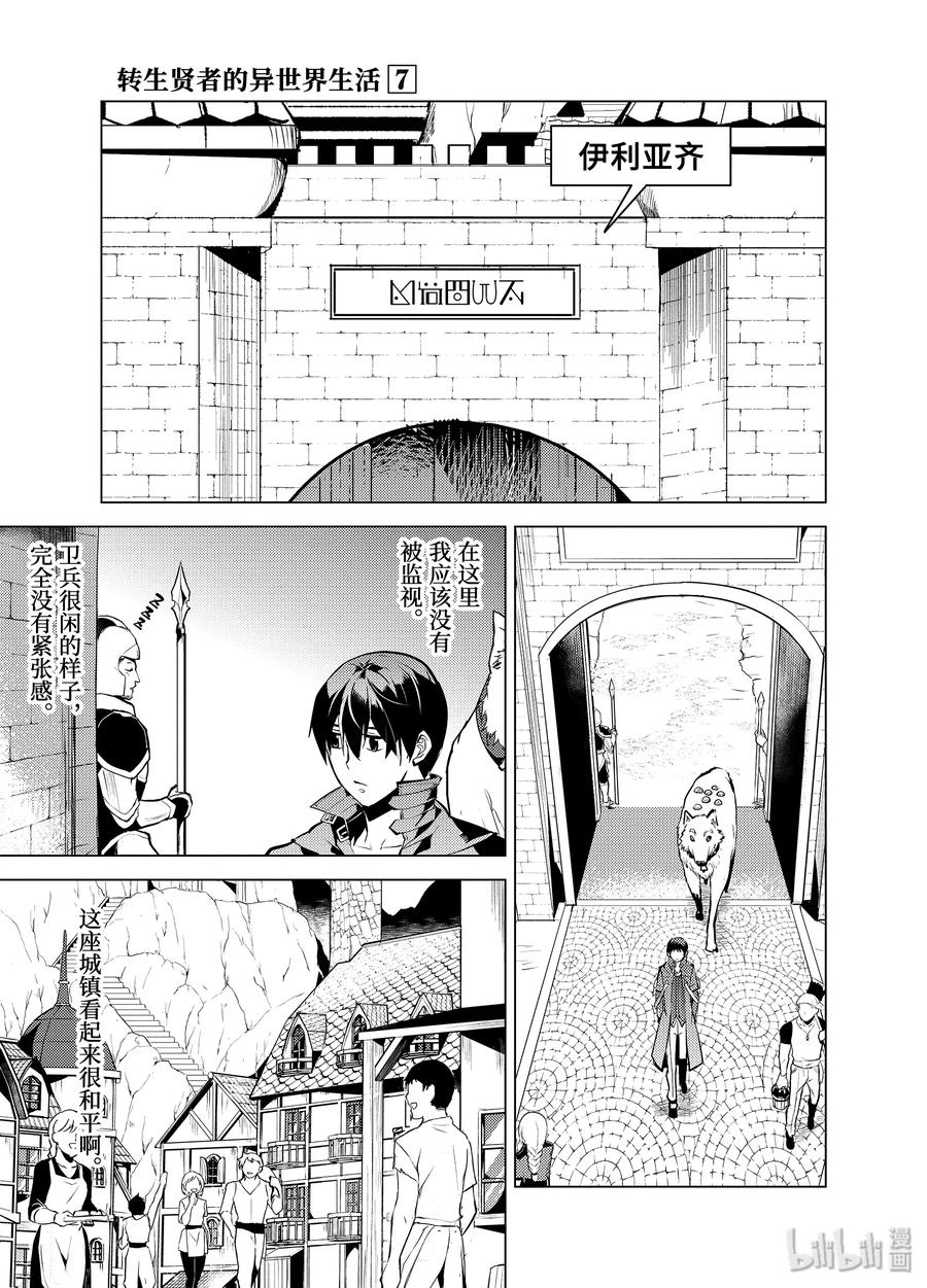 转生贤者的异世界生活～获得第二职业并成为世界最强～ - 21-前篇② 似乎又变成暗杀对象了 - 第14张图