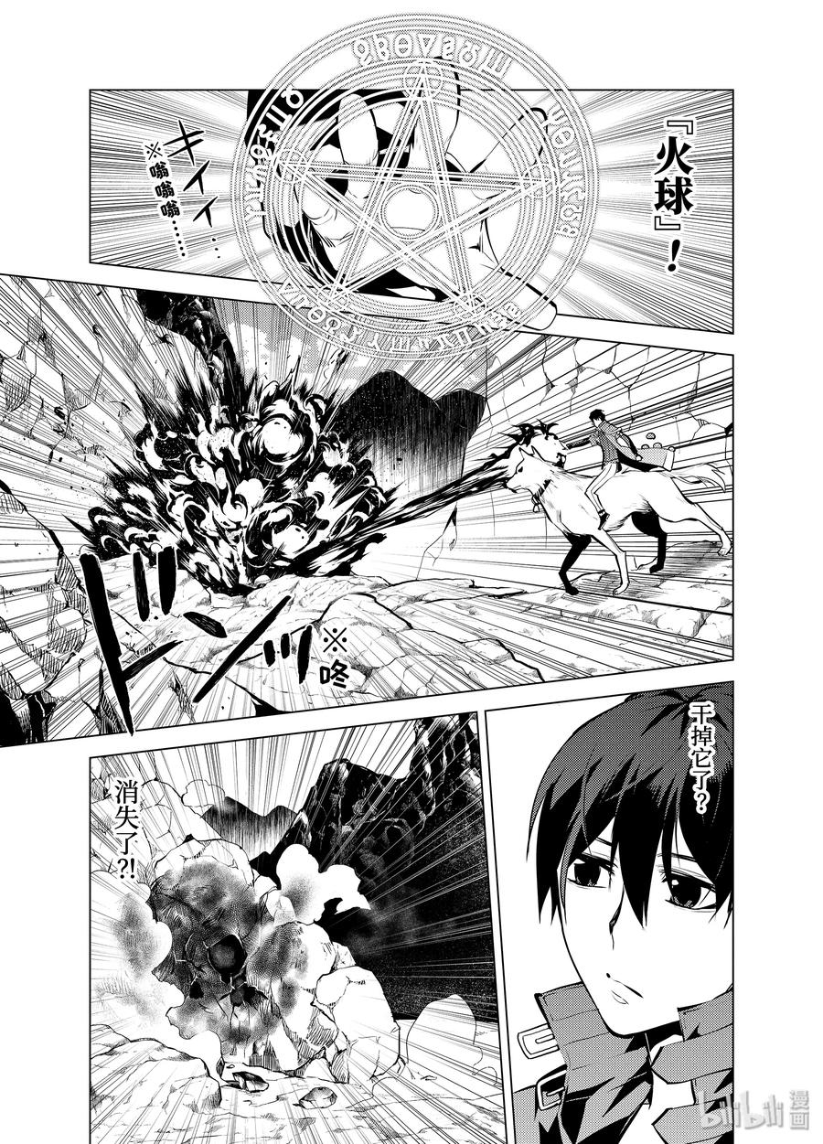 转生贤者的异世界生活～获得第二职业并成为世界最强～ - 21-前篇② 似乎又变成暗杀对象了 - 第2张图