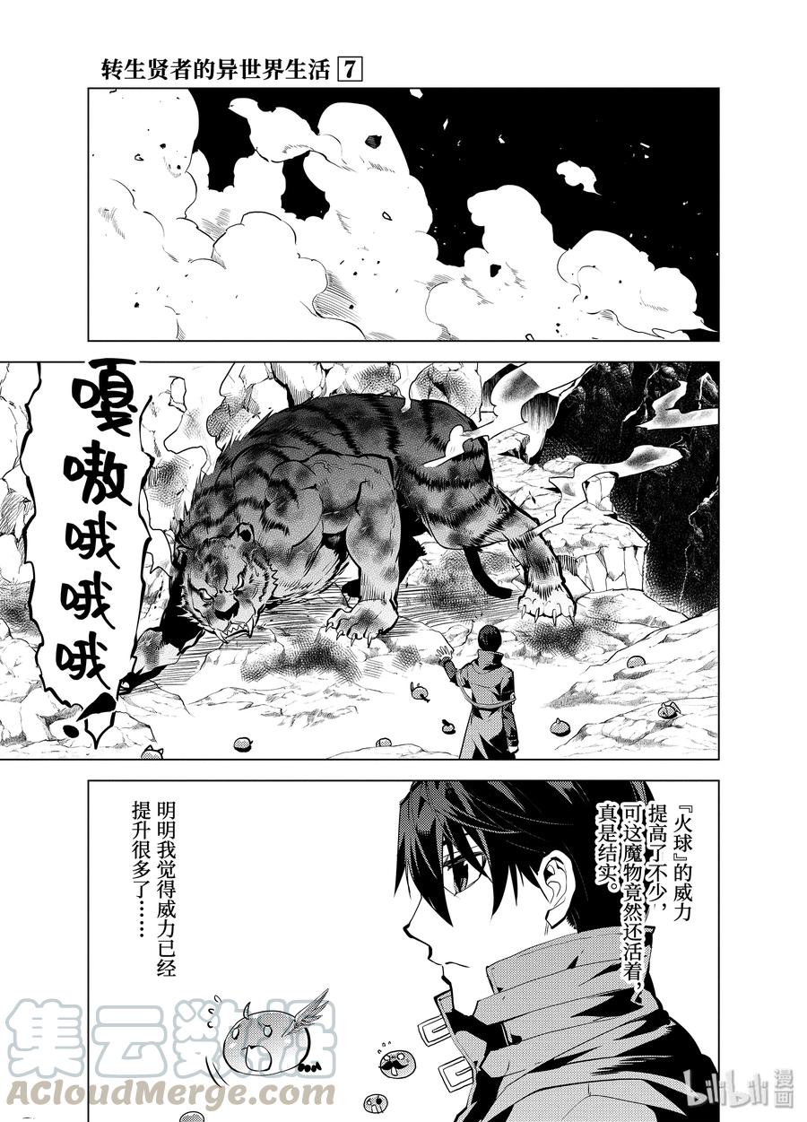 转生贤者的异世界生活～获得第二职业并成为世界最强～ - 21-前篇② 似乎又变成暗杀对象了 - 第10张图