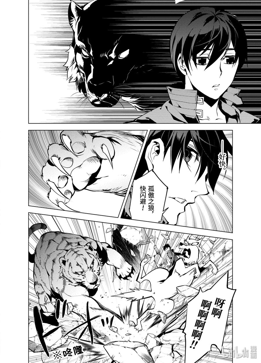 转生贤者的异世界生活～获得第二职业并成为世界最强～ - 21-前篇② 似乎又变成暗杀对象了 - 第3张图