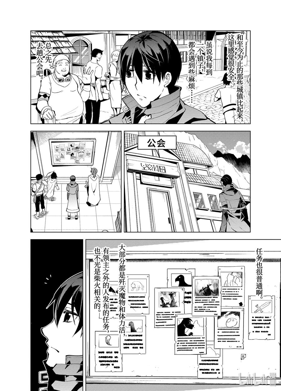 转生贤者的异世界生活～获得第二职业并成为世界最强～ - 21-前篇② 似乎又变成暗杀对象了 - 第15张图