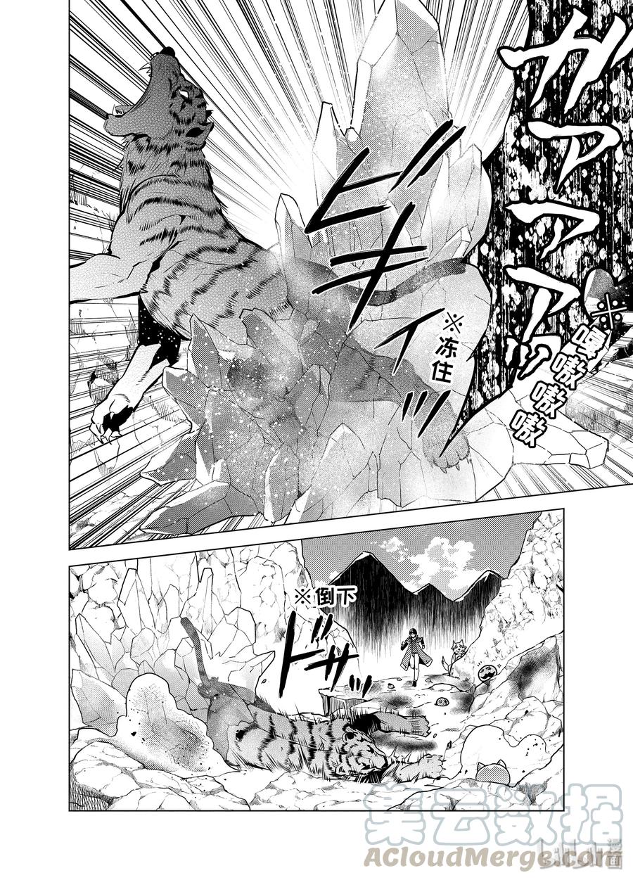 转生贤者的异世界生活～获得第二职业并成为世界最强～ - 21-前篇② 似乎又变成暗杀对象了 - 第7张图