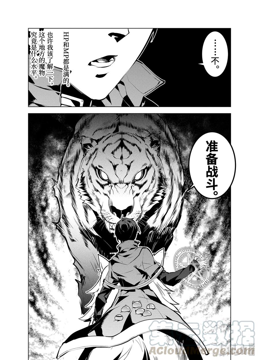 转生贤者的异世界生活～获得第二职业并成为世界最强～ - 21-前篇② 似乎又变成暗杀对象了 - 第1张图