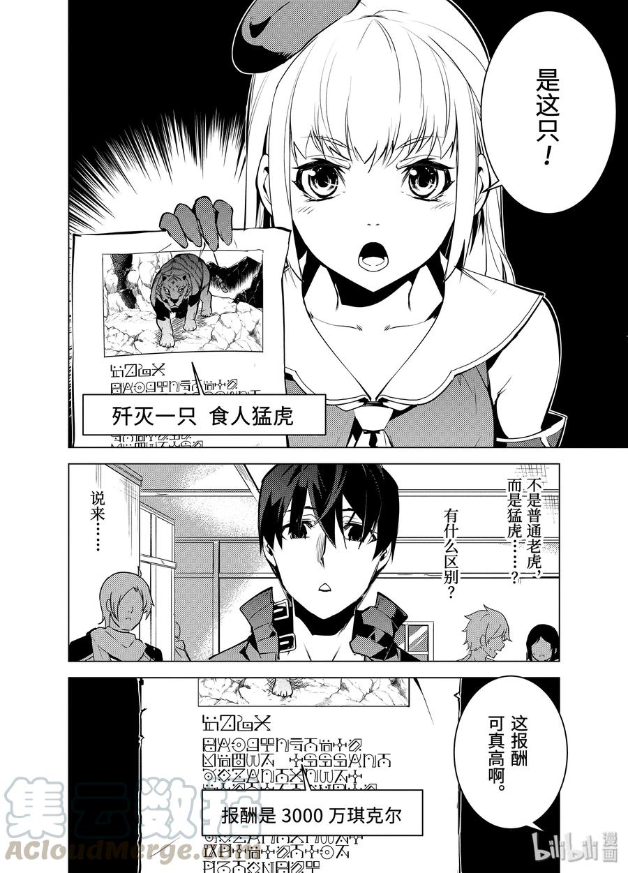 转生贤者的异世界生活～获得第二职业并成为世界最强～ - 21-后篇① 似乎又变成暗杀对象了 - 第4张图