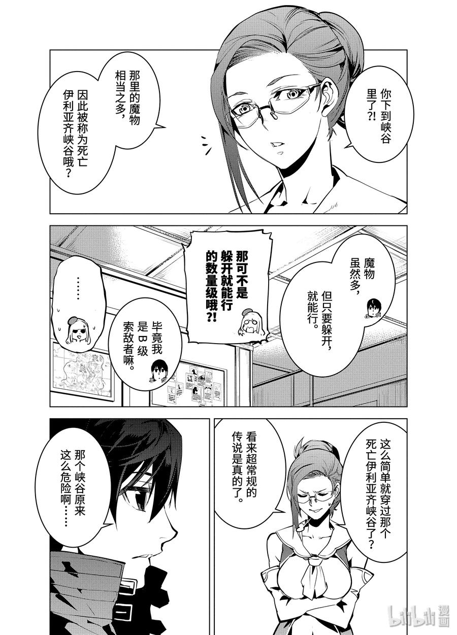 转生贤者的异世界生活～获得第二职业并成为世界最强～ - 21-后篇① 似乎又变成暗杀对象了 - 第14张图