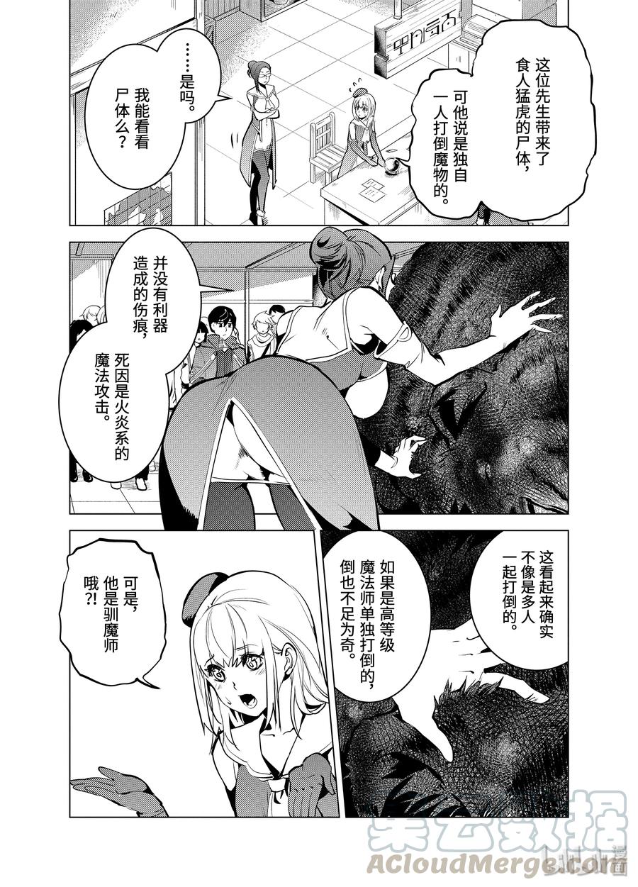 转生贤者的异世界生活～获得第二职业并成为世界最强～ - 21-后篇① 似乎又变成暗杀对象了 - 第10张图