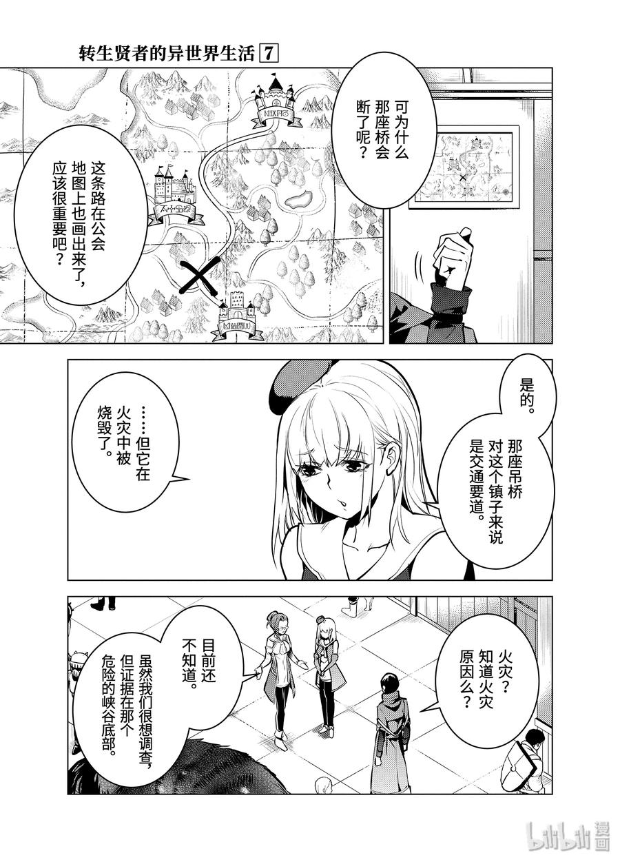 转生贤者的异世界生活～获得第二职业并成为世界最强～ - 21-后篇① 似乎又变成暗杀对象了 - 第15张图