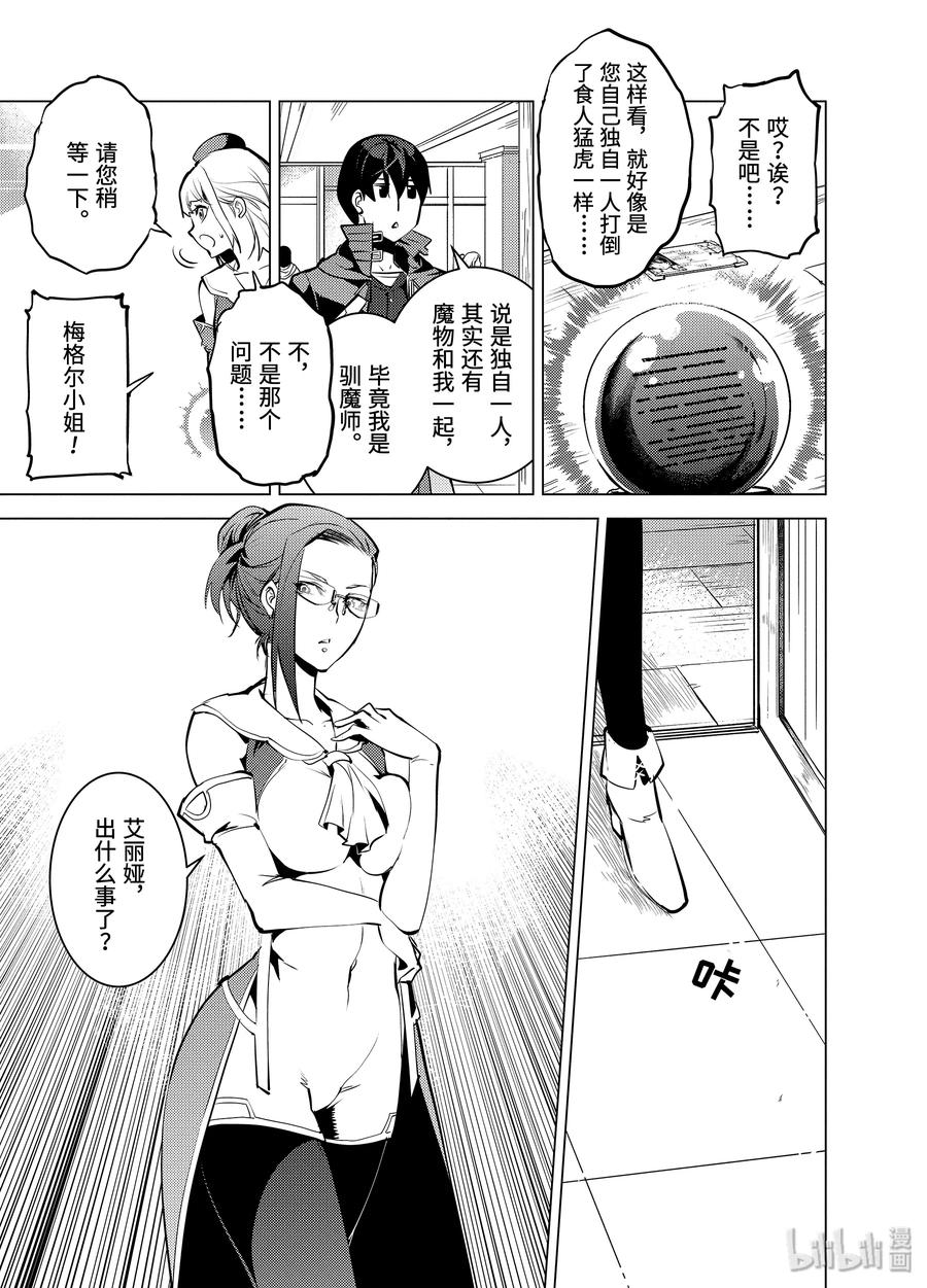 转生贤者的异世界生活～获得第二职业并成为世界最强～ - 21-后篇① 似乎又变成暗杀对象了 - 第9张图