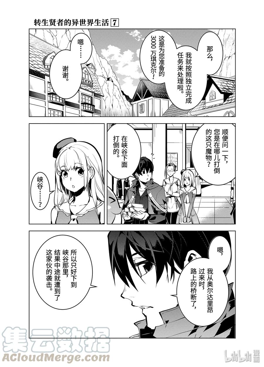 转生贤者的异世界生活～获得第二职业并成为世界最强～ - 21-后篇① 似乎又变成暗杀对象了 - 第13张图