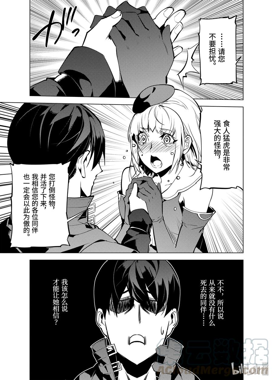 转生贤者的异世界生活～获得第二职业并成为世界最强～ - 21-后篇① 似乎又变成暗杀对象了 - 第7张图