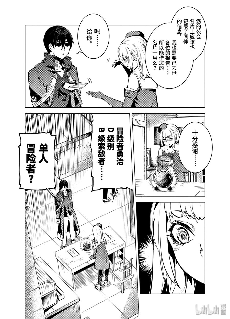 转生贤者的异世界生活～获得第二职业并成为世界最强～ - 21-后篇① 似乎又变成暗杀对象了 - 第8张图