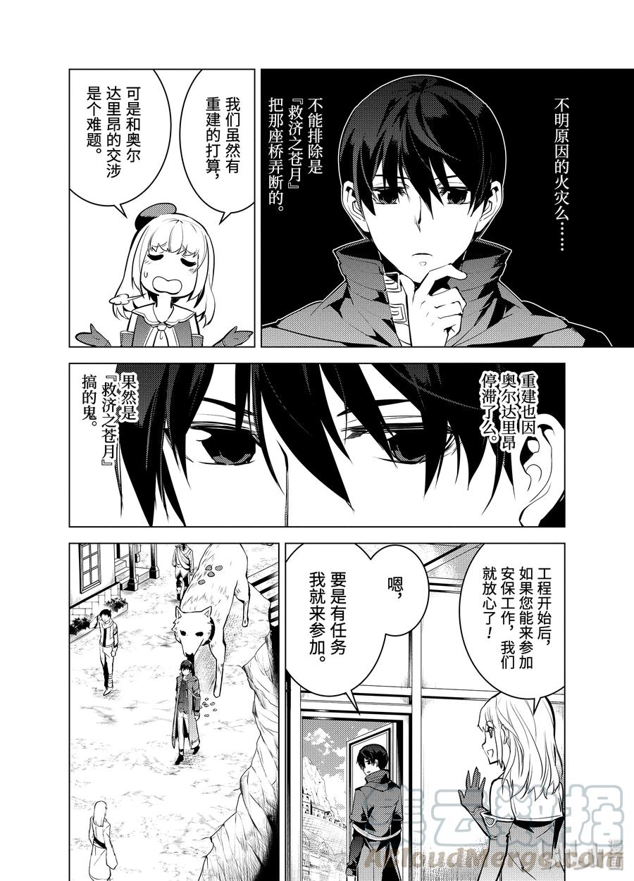 转生贤者的异世界生活～获得第二职业并成为世界最强～ - 21-后篇② 似乎又变成暗杀对象了 - 第1张图