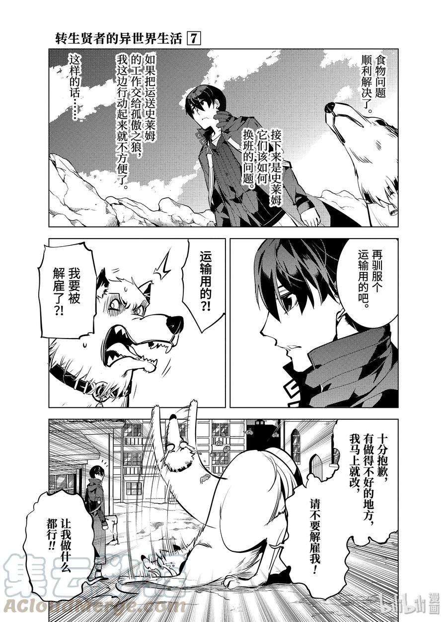 转生贤者的异世界生活～获得第二职业并成为世界最强～ - 21-后篇② 似乎又变成暗杀对象了 - 第10张图