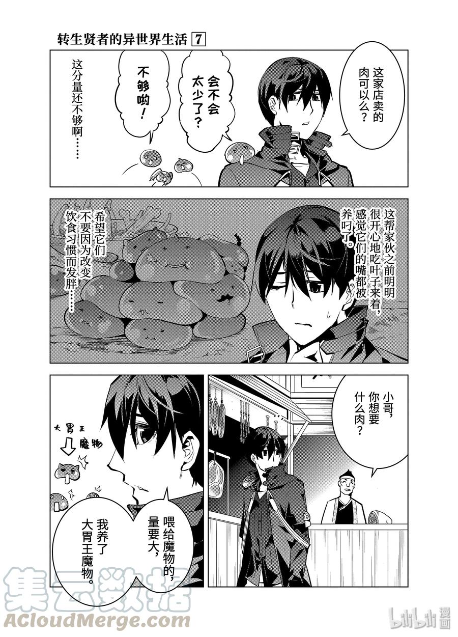 转生贤者的异世界生活～获得第二职业并成为世界最强～ - 21-后篇② 似乎又变成暗杀对象了 - 第4张图