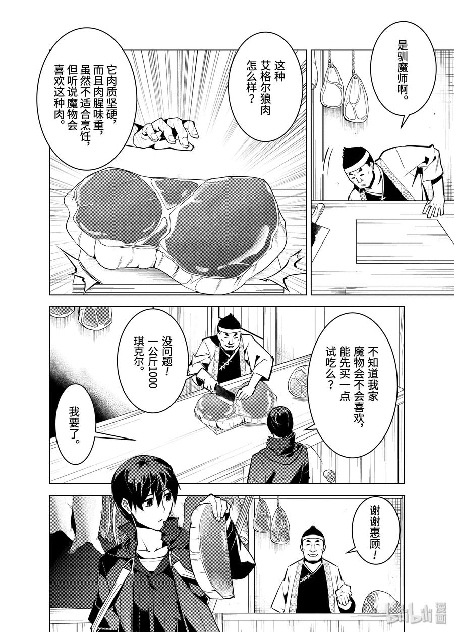 转生贤者的异世界生活～获得第二职业并成为世界最强～ - 21-后篇② 似乎又变成暗杀对象了 - 第5张图