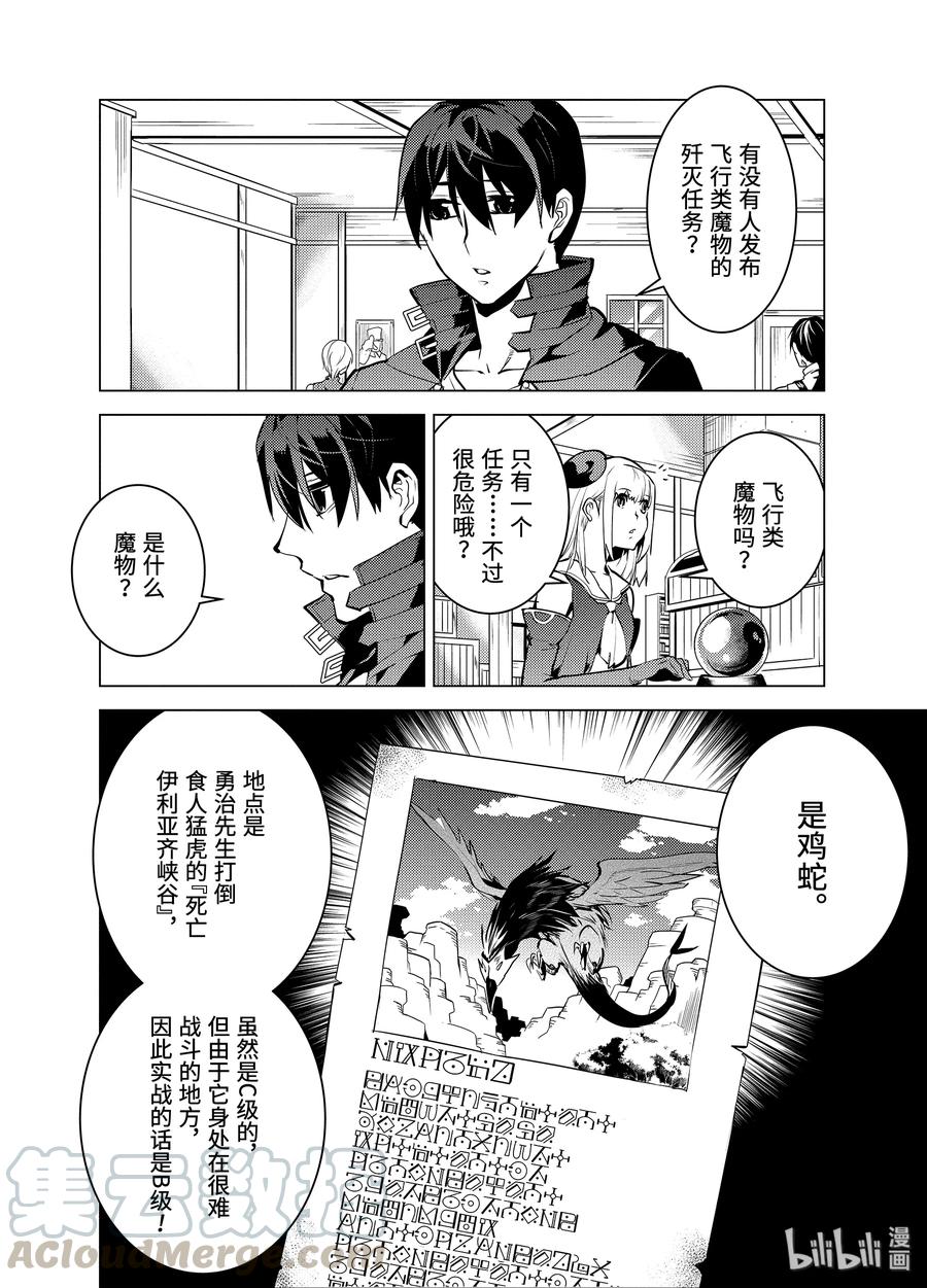 转生贤者的异世界生活～获得第二职业并成为世界最强～ - 21-后篇② 似乎又变成暗杀对象了 - 第13张图