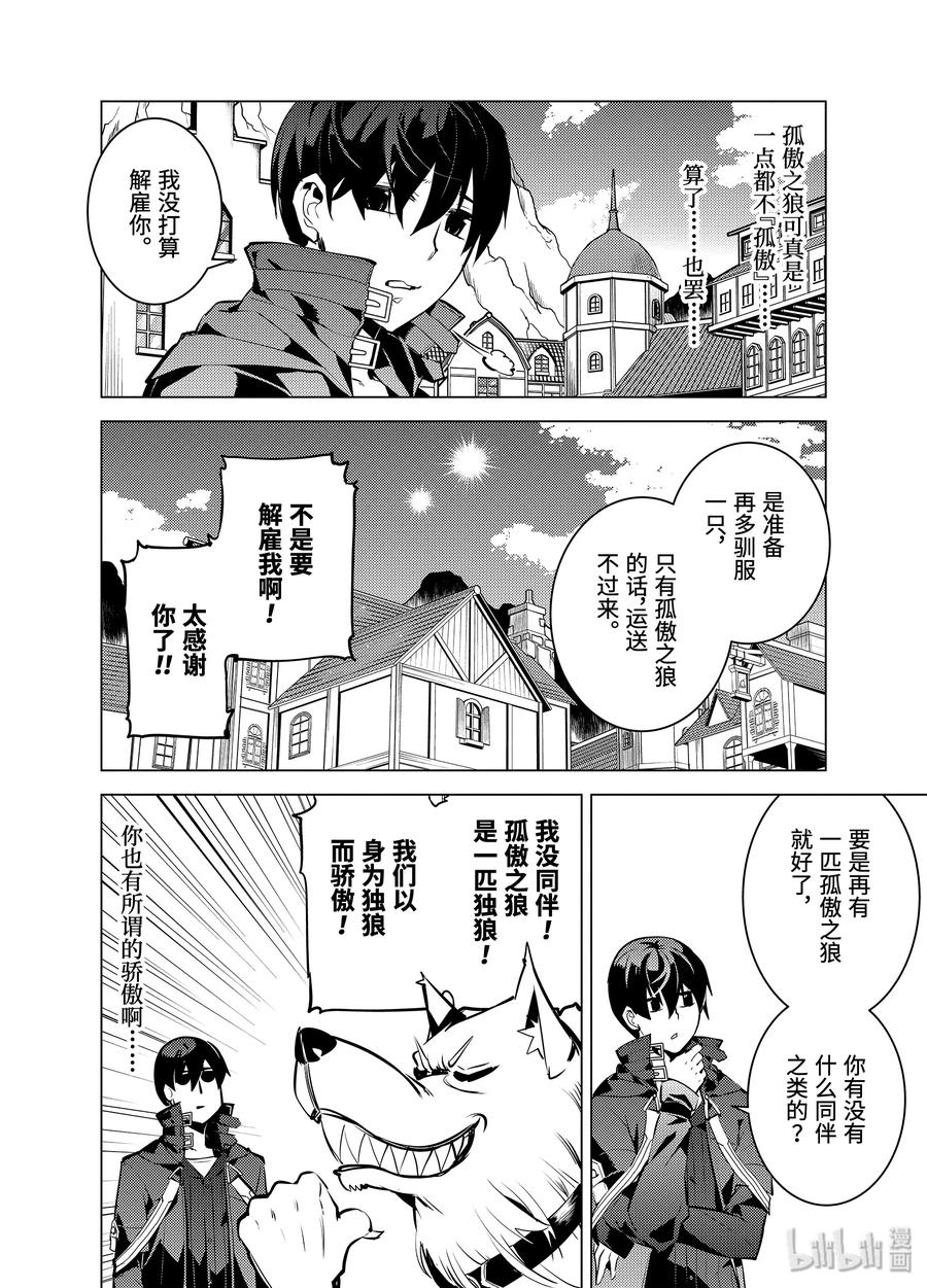 转生贤者的异世界生活～获得第二职业并成为世界最强～ - 21-后篇② 似乎又变成暗杀对象了 - 第11张图