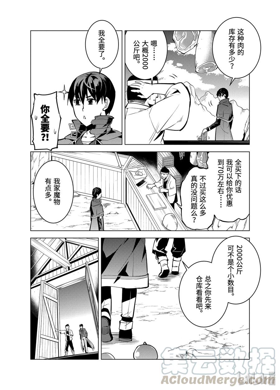 转生贤者的异世界生活～获得第二职业并成为世界最强～ - 21-后篇② 似乎又变成暗杀对象了 - 第7张图