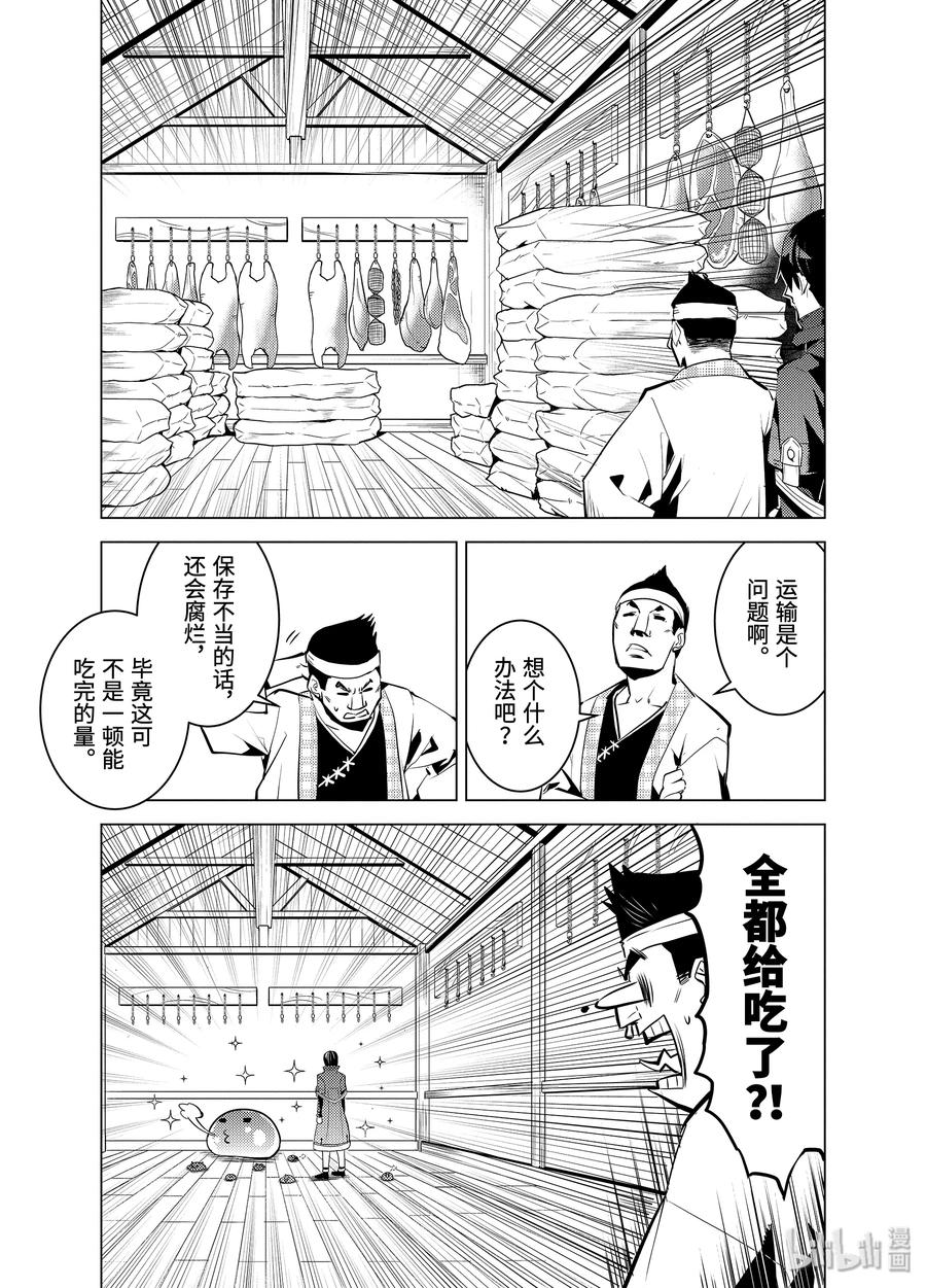 转生贤者的异世界生活～获得第二职业并成为世界最强～ - 21-后篇② 似乎又变成暗杀对象了 - 第8张图