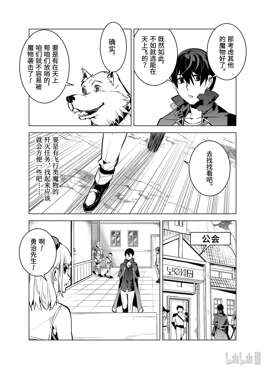 转生贤者的异世界生活～获得第二职业并成为世界最强～ - 21-后篇② 似乎又变成暗杀对象了 - 第12张图