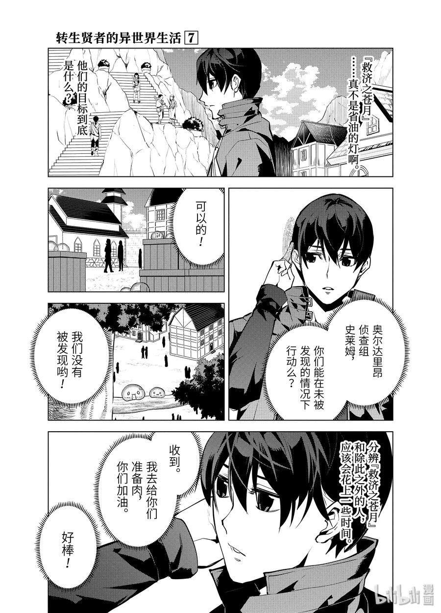 转生贤者的异世界生活～获得第二职业并成为世界最强～ - 21-后篇② 似乎又变成暗杀对象了 - 第2张图