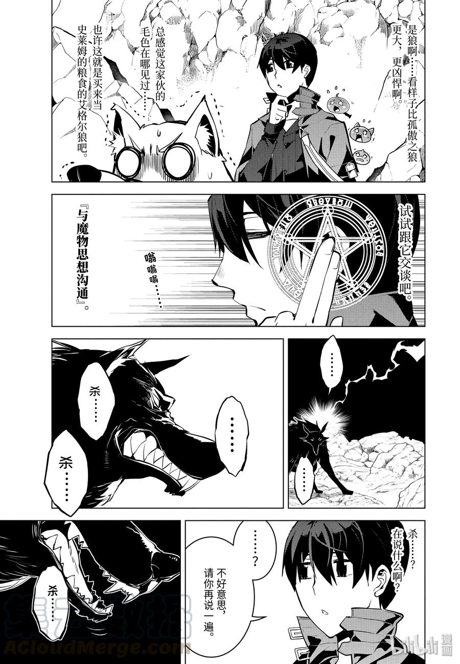 转生贤者的异世界生活～获得第二职业并成为世界最强～ - 22-前篇① 驯服魔物意外地不简单 - 第10张图