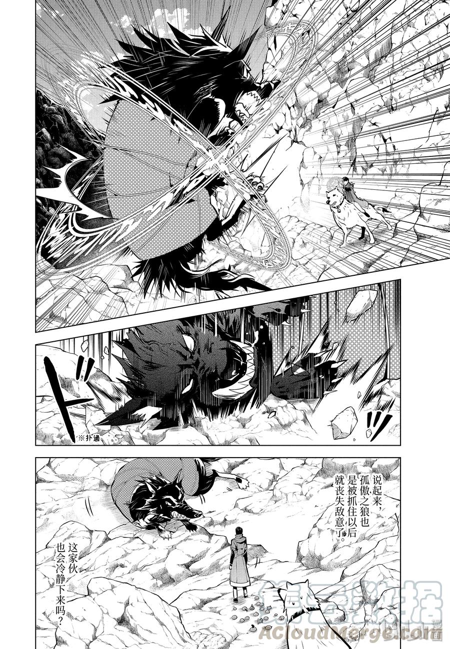 转生贤者的异世界生活～获得第二职业并成为世界最强～ - 22-前篇① 驯服魔物意外地不简单 - 第13张图