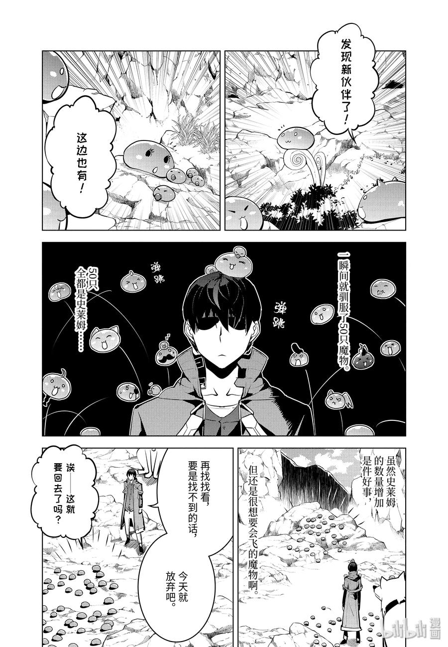 转生贤者的异世界生活～获得第二职业并成为世界最强～ - 22-前篇① 驯服魔物意外地不简单 - 第15张图