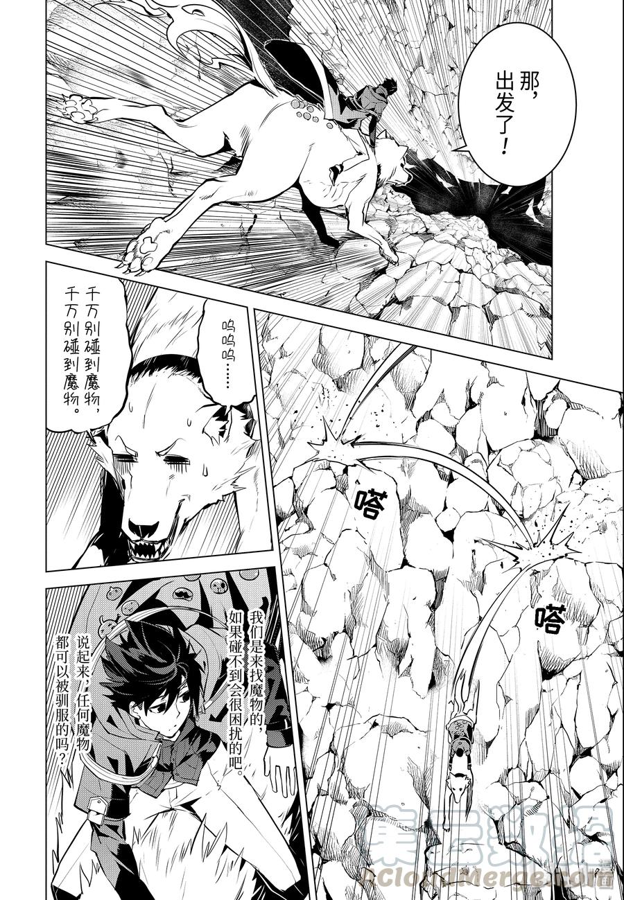 转生贤者的异世界生活～获得第二职业并成为世界最强～ - 22-前篇① 驯服魔物意外地不简单 - 第7张图