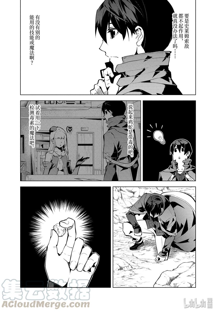 转生贤者的异世界生活～获得第二职业并成为世界最强～ - 22-前篇① 驯服魔物意外地不简单 - 第16张图