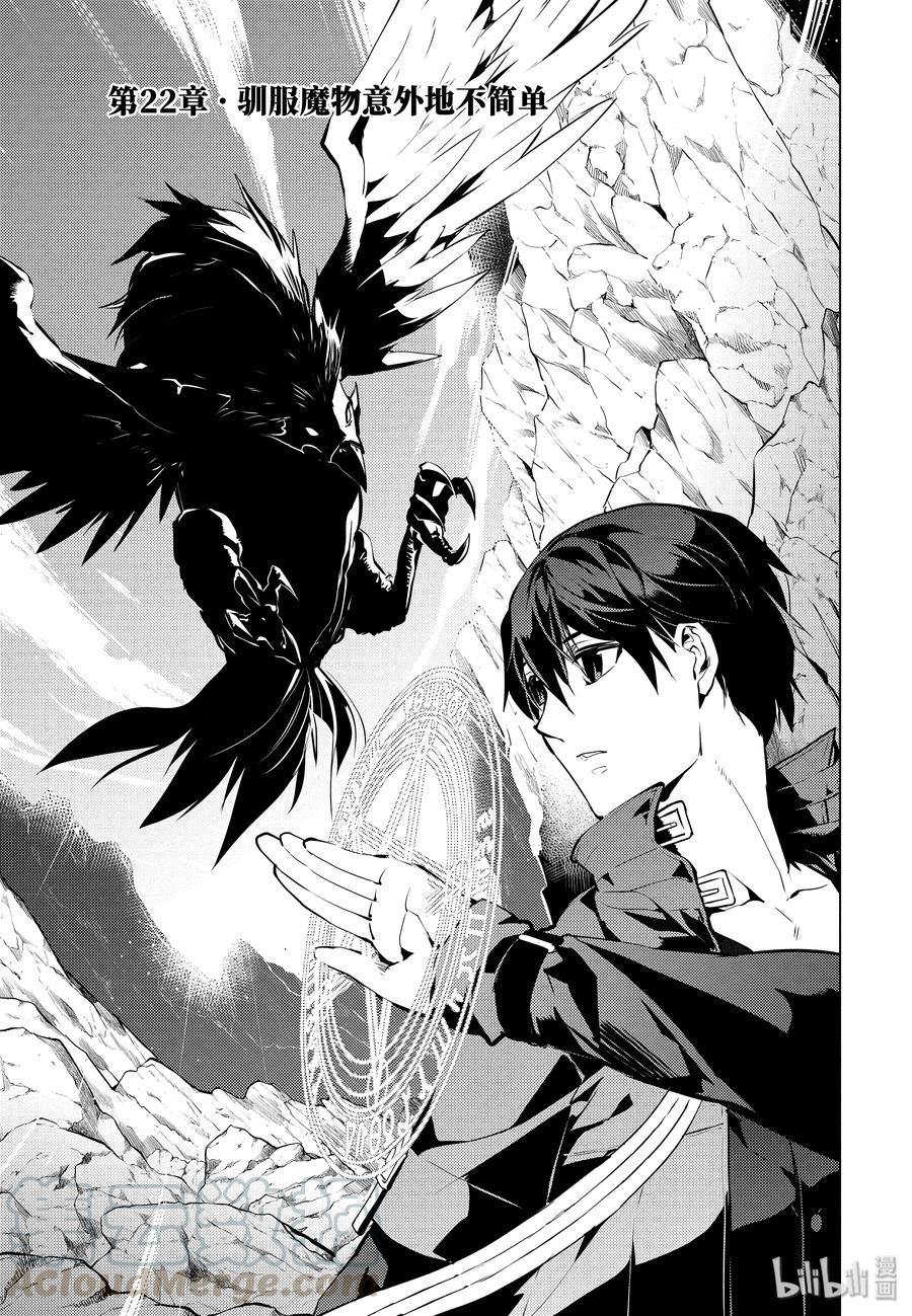 转生贤者的异世界生活～获得第二职业并成为世界最强～ - 22-前篇① 驯服魔物意外地不简单 - 第4张图