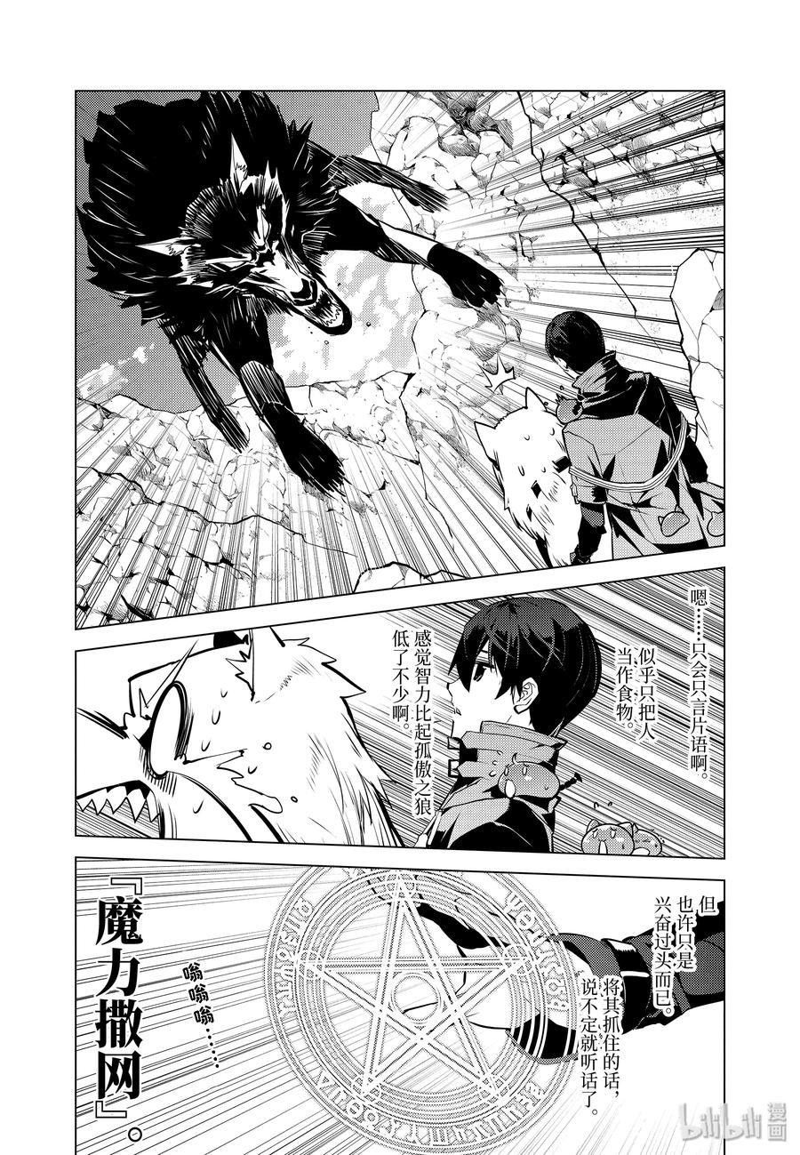 转生贤者的异世界生活～获得第二职业并成为世界最强～ - 22-前篇① 驯服魔物意外地不简单 - 第12张图