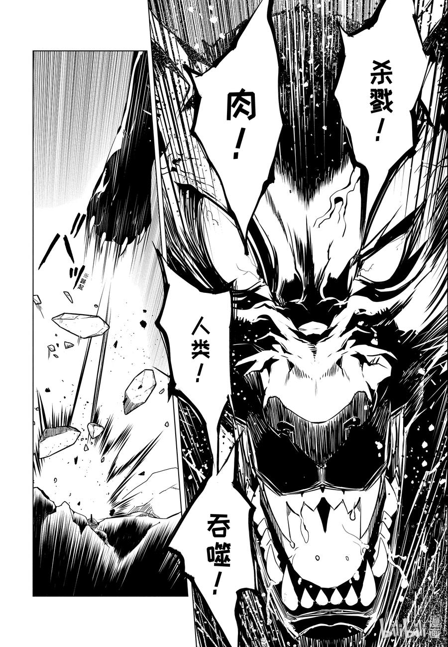 转生贤者的异世界生活～获得第二职业并成为世界最强～ - 22-前篇① 驯服魔物意外地不简单 - 第11张图