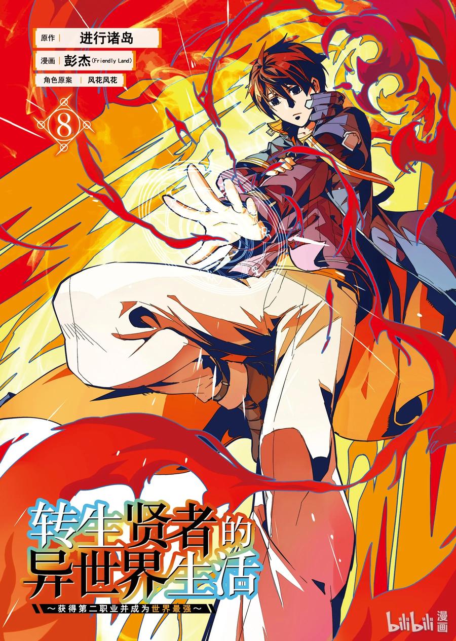 转生贤者的异世界生活～获得第二职业并成为世界最强～ - 22-前篇① 驯服魔物意外地不简单 - 第2张图