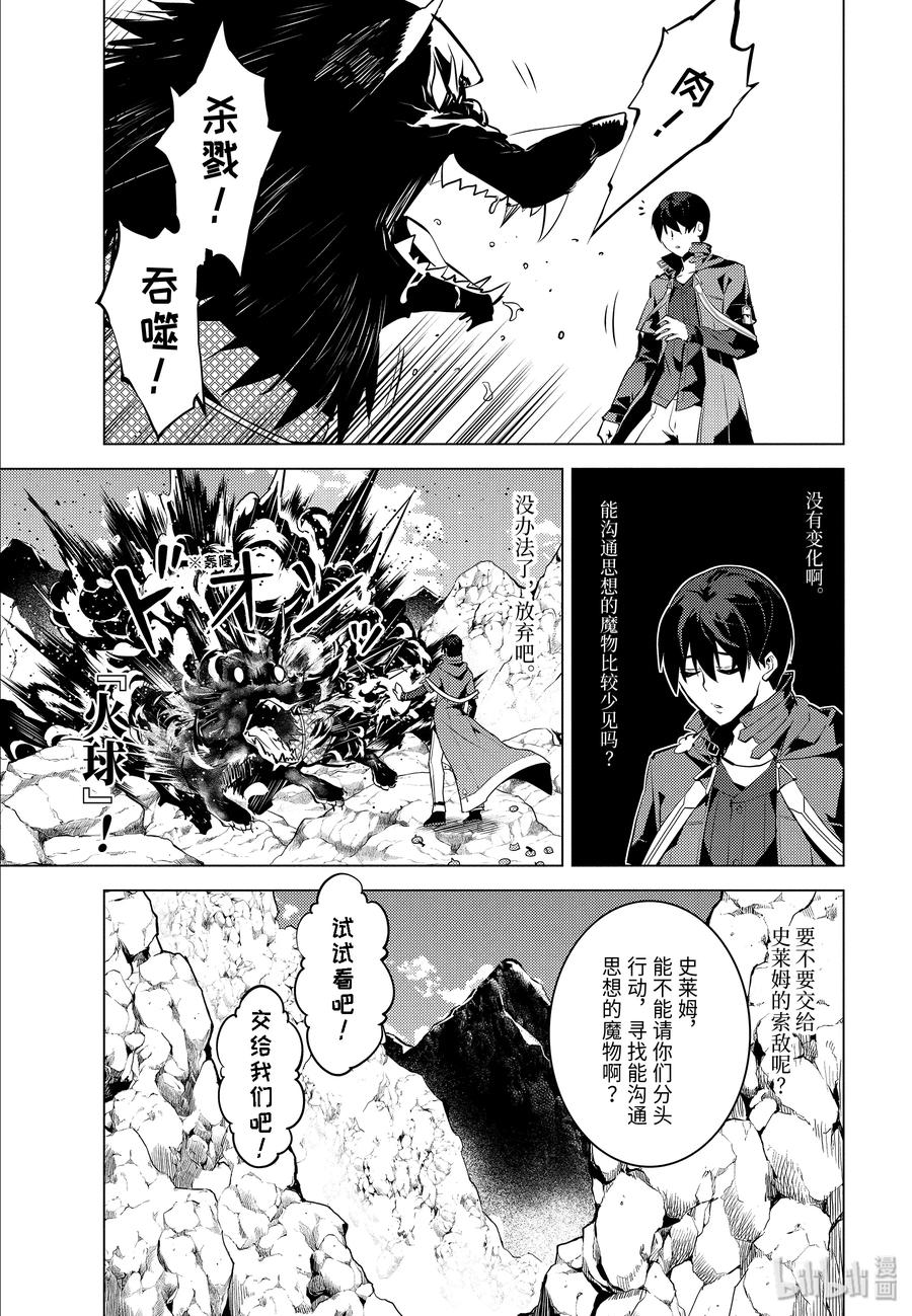 转生贤者的异世界生活～获得第二职业并成为世界最强～ - 22-前篇① 驯服魔物意外地不简单 - 第14张图