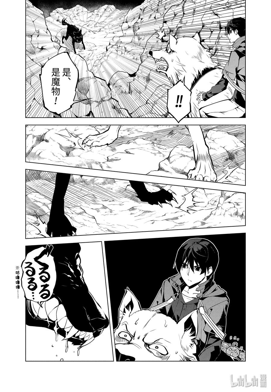 转生贤者的异世界生活～获得第二职业并成为世界最强～ - 22-前篇① 驯服魔物意外地不简单 - 第8张图