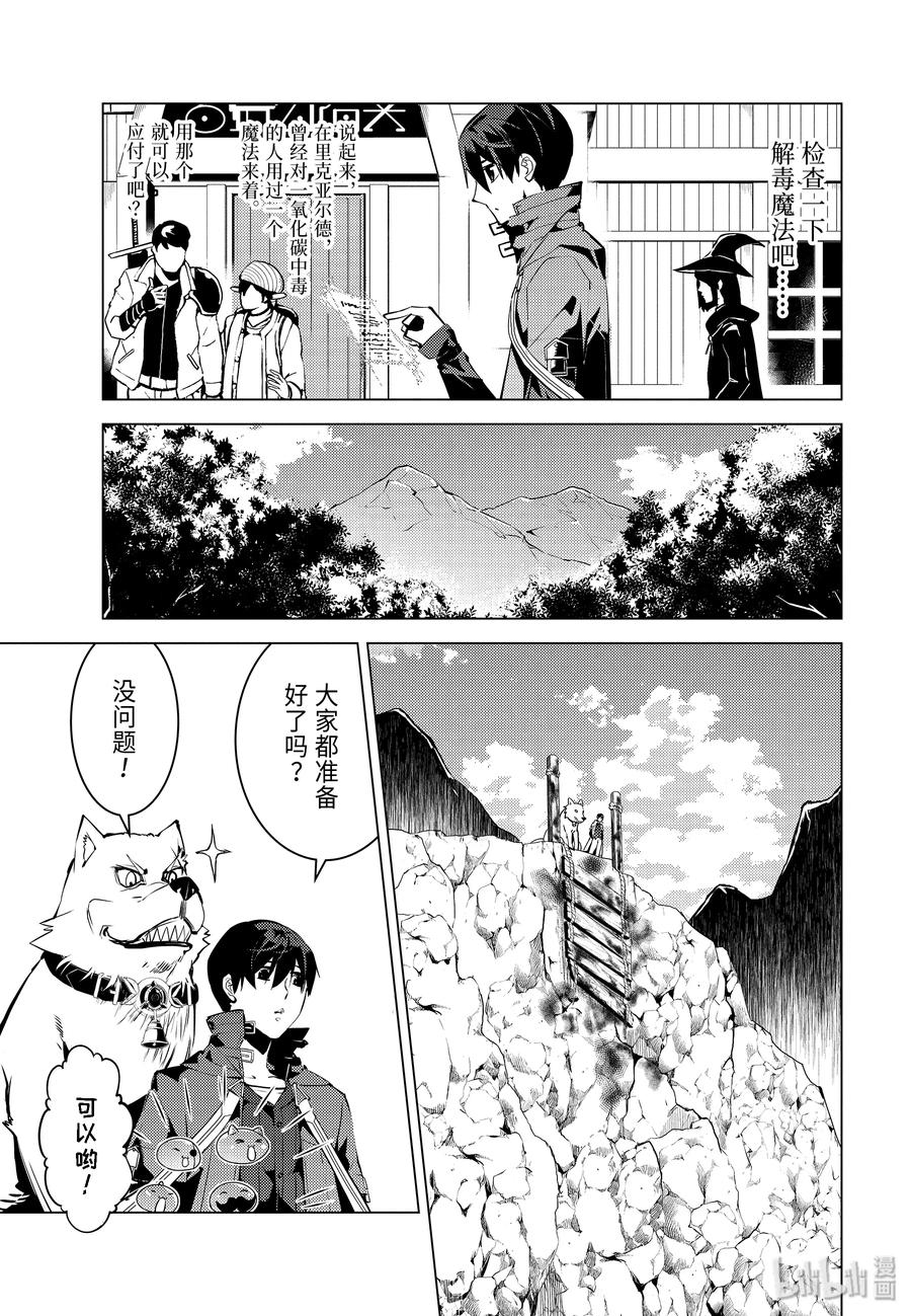 转生贤者的异世界生活～获得第二职业并成为世界最强～ - 22-前篇① 驯服魔物意外地不简单 - 第6张图