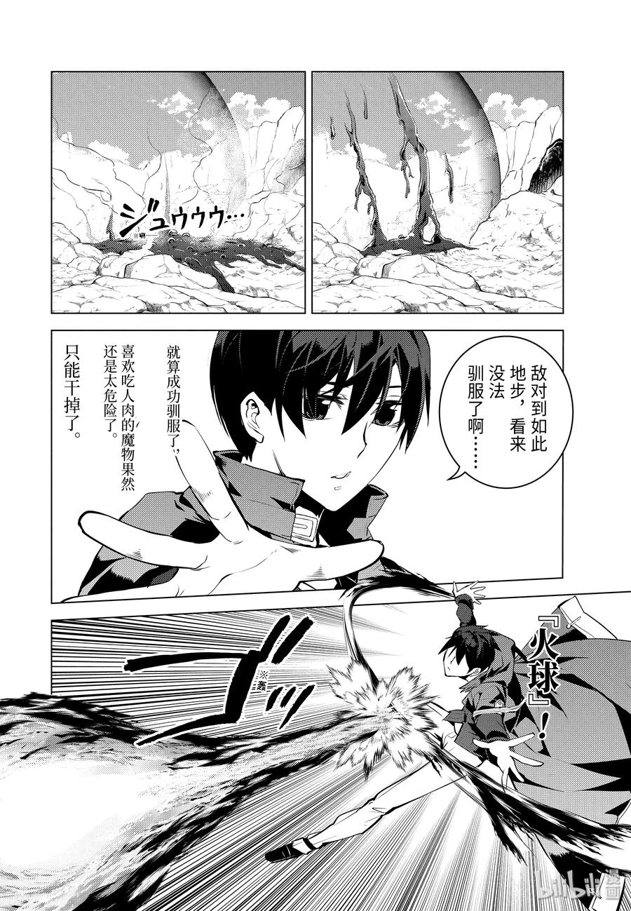 转生贤者的异世界生活～获得第二职业并成为世界最强～ - 22-前篇② 驯服魔物意外地不简单 - 第11张图