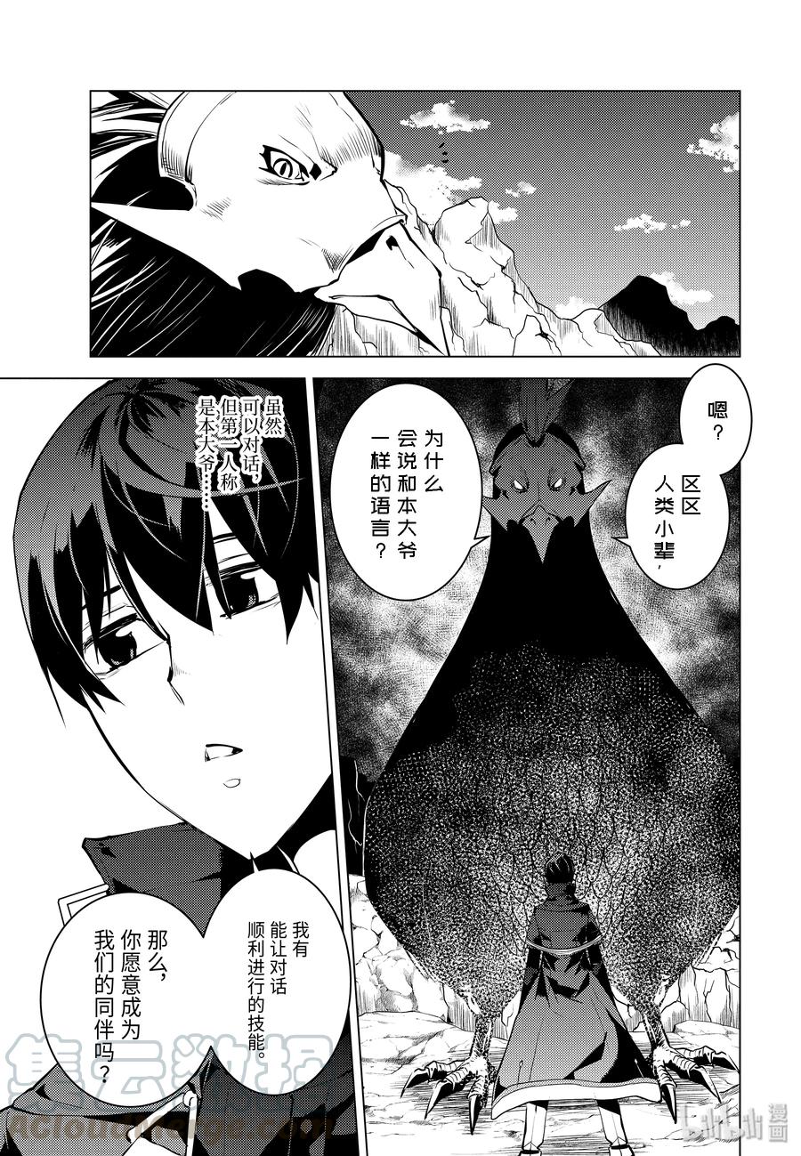 转生贤者的异世界生活～获得第二职业并成为世界最强～ - 22-前篇② 驯服魔物意外地不简单 - 第4张图