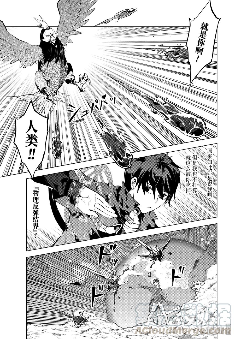 转生贤者的异世界生活～获得第二职业并成为世界最强～ - 22-前篇② 驯服魔物意外地不简单 - 第10张图